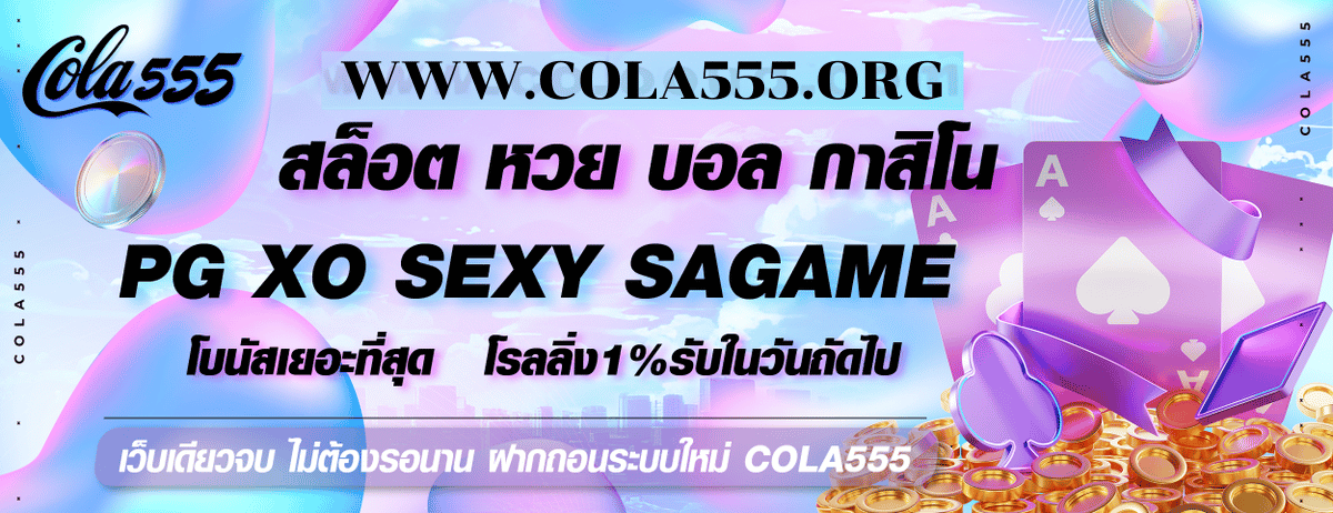 COLA555 One website, complete - no need to wait long - new deposit and withdrawal system