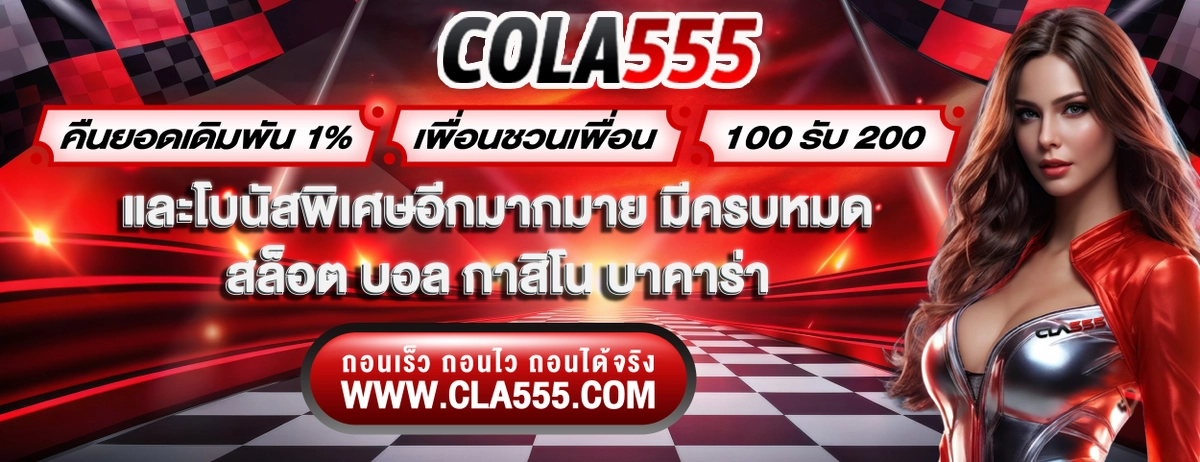 cola555 5