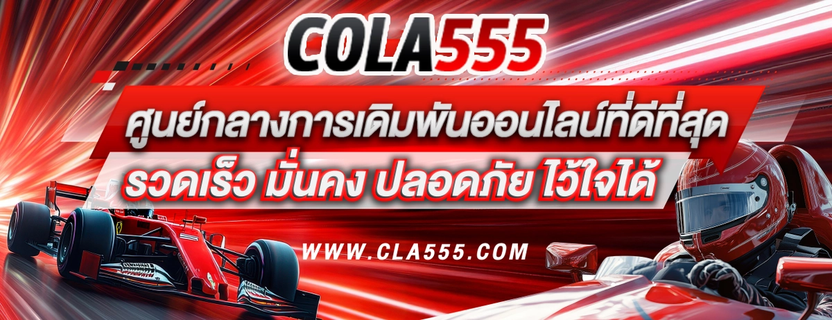 cola555 2